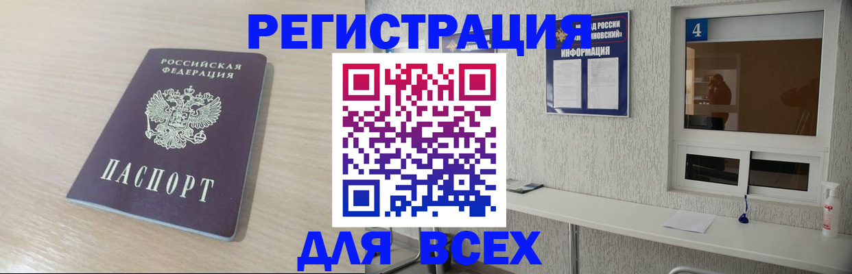 временная регистрация поиск в Саранске