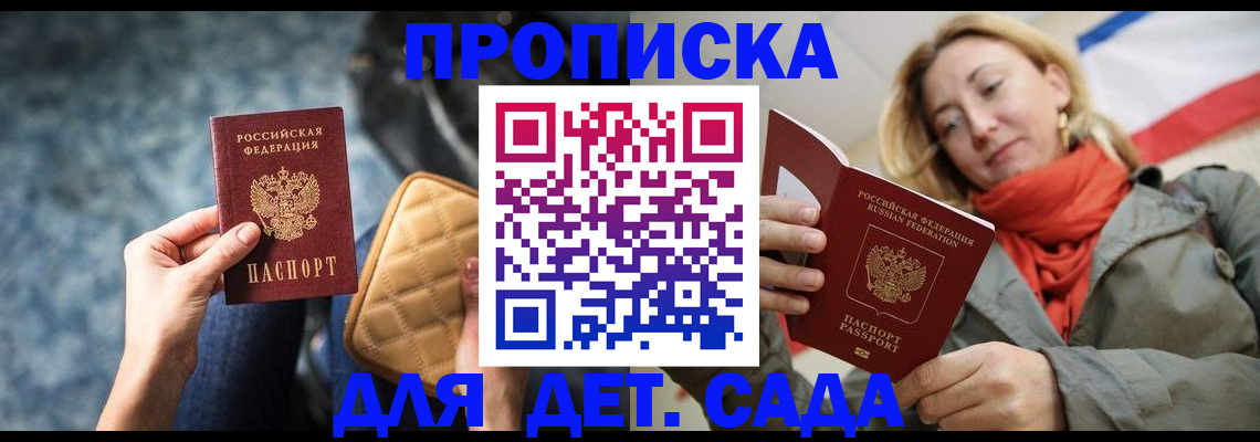 прописка в Саранске