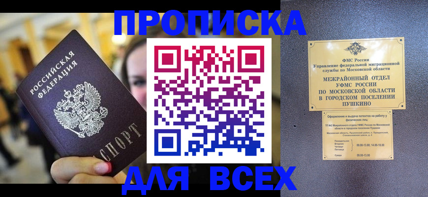 временная регистрация законно в Саранске