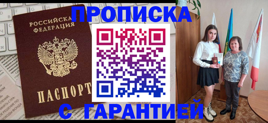 временная регистрация гарантия в Саранске