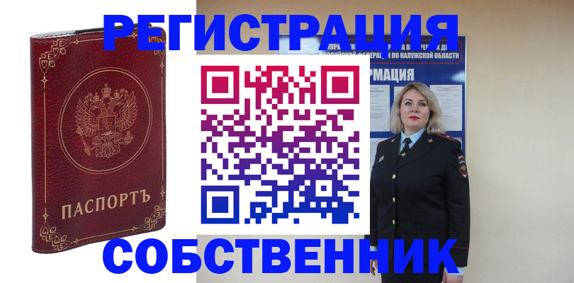 купить прописку в Саранске