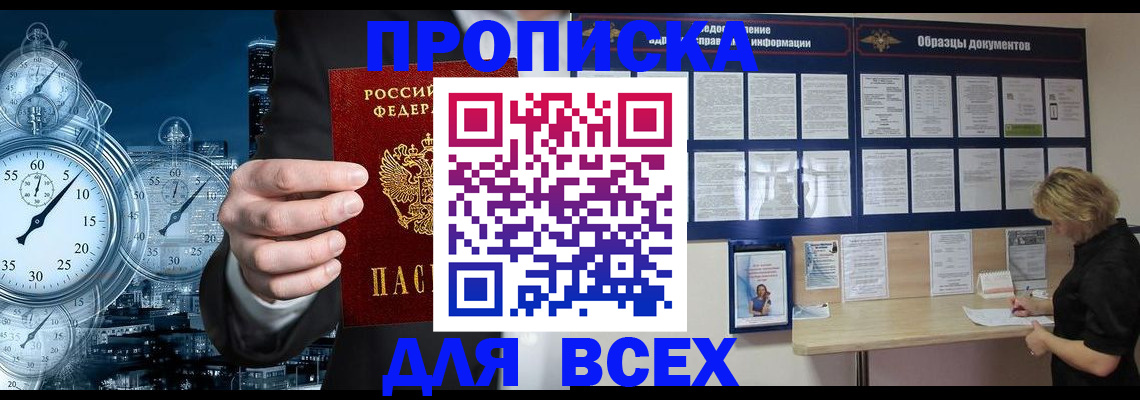 временная регистрация недорого в Саранске